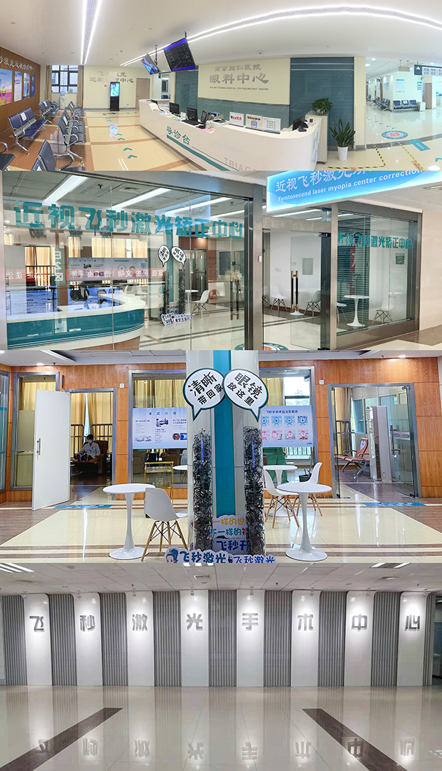 南京同仁医院近视矫正飞秒激光