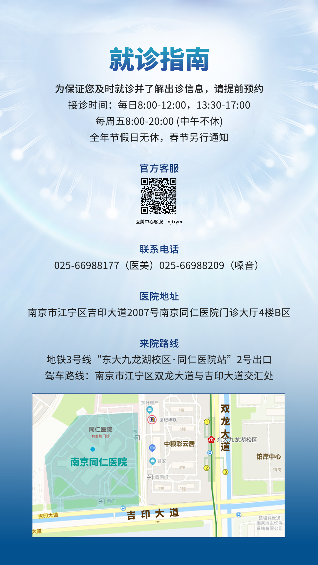 公众号功能性图片5-就诊指南.jpg