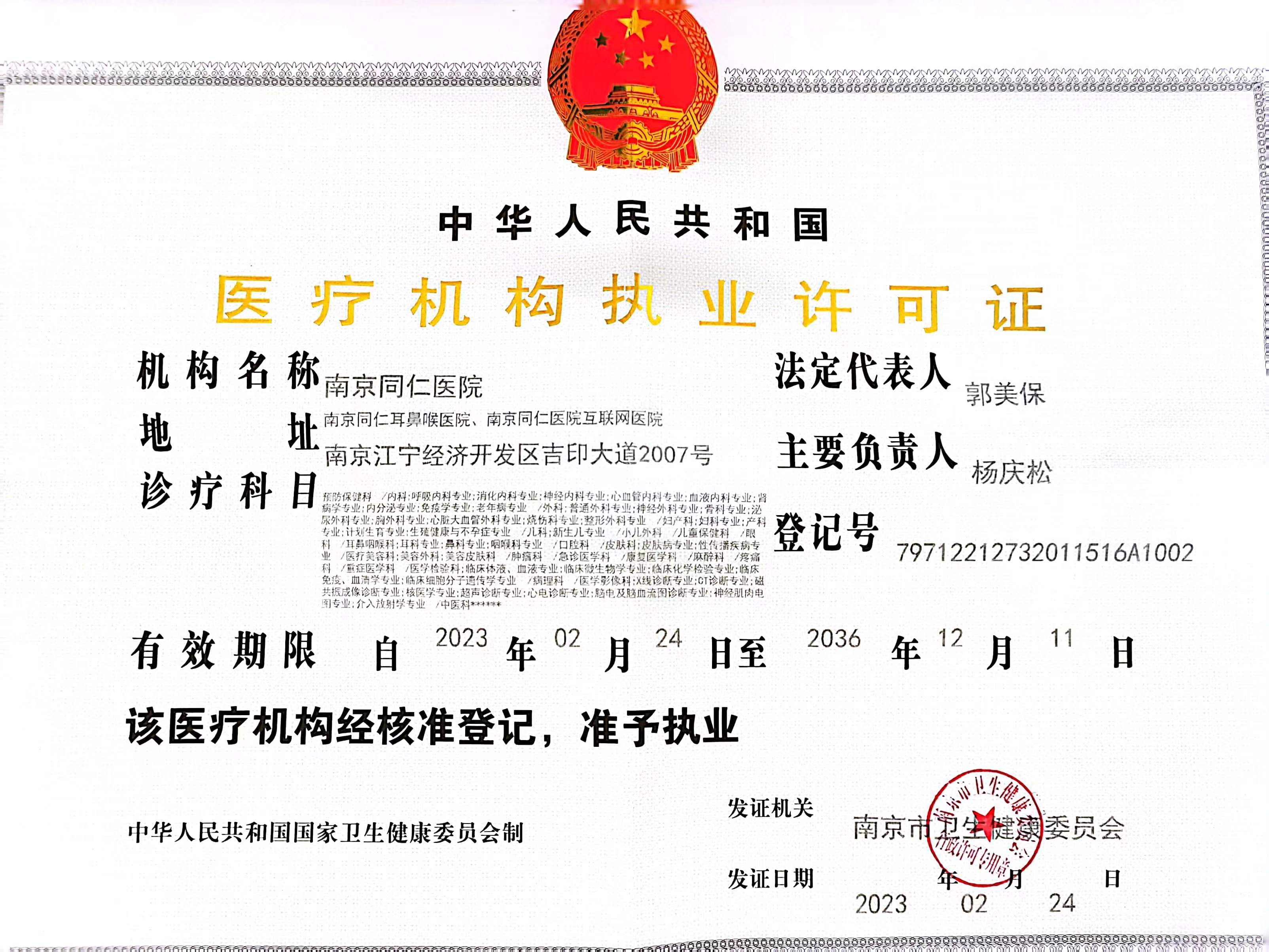 2023.02.24-医疗执业许可证-正本.jpg